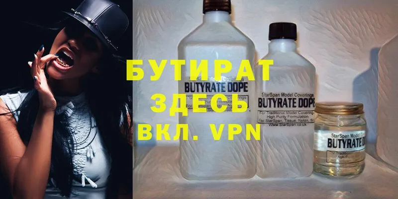 мега маркетплейс  Отрадное  БУТИРАТ Butirat 