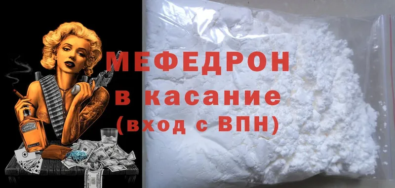 МЯУ-МЯУ mephedrone  Отрадное 